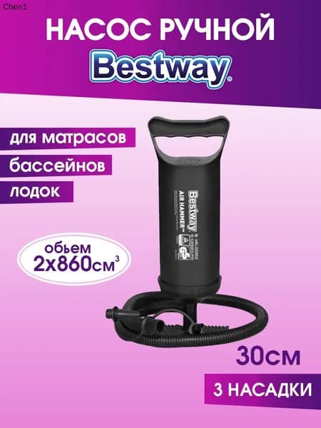 Насос ручной 30 см. , шланг с 3-мя насадками.Насос для матраса, бассейна, мяча.