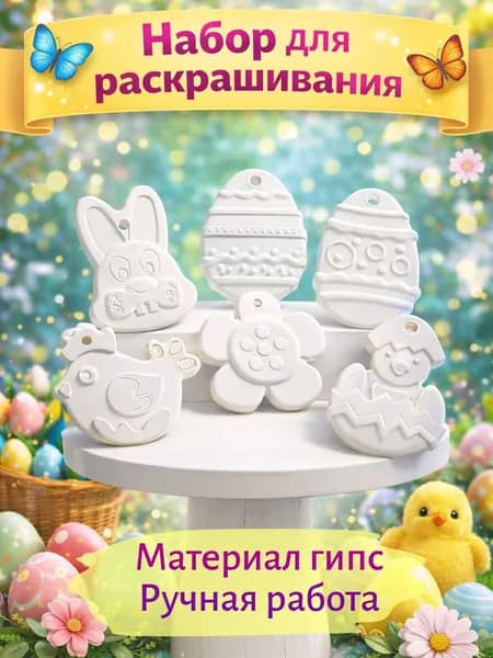 Фигурки для росписи из гипса