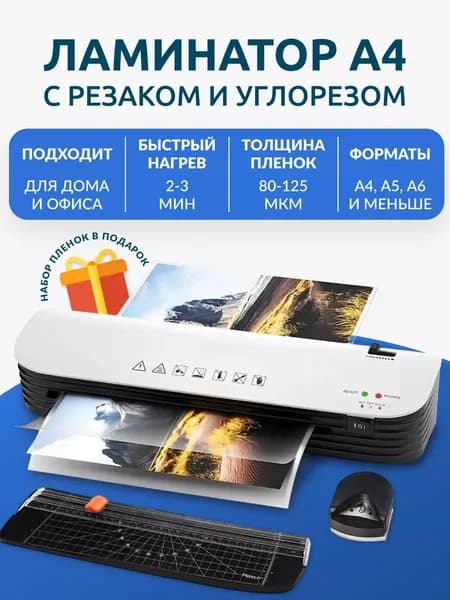 Пакетный ламинатор SL299, формат А6, белый
