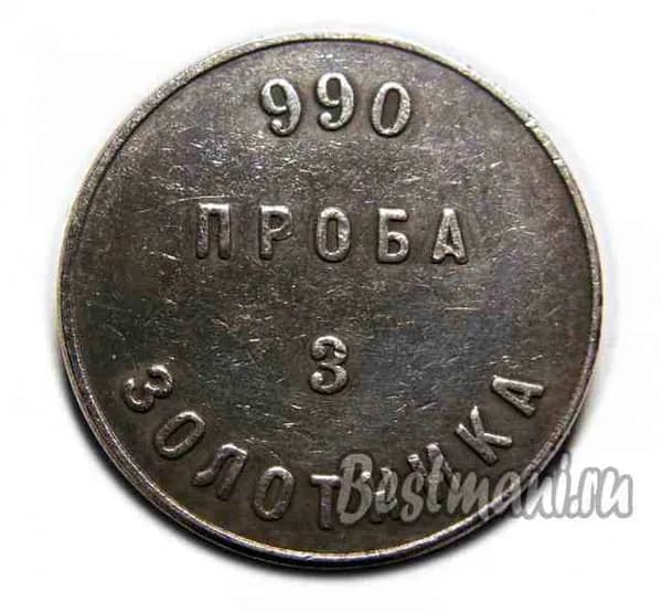 Аффинажный слиток 990 проба 3 золотника 1881 года НМ, сувенирная