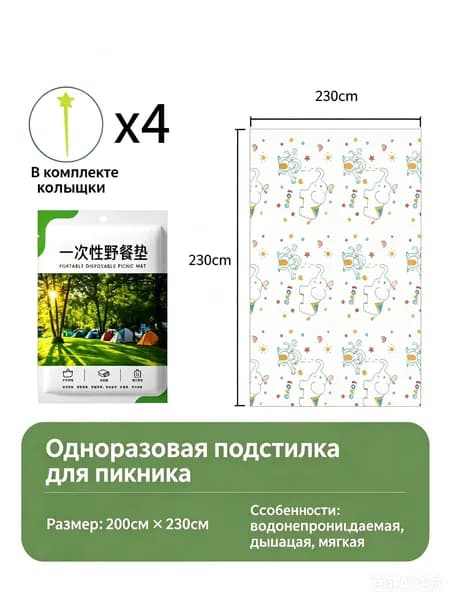 Одноразовый коврик для пикника из утолщенного нетканого материала
