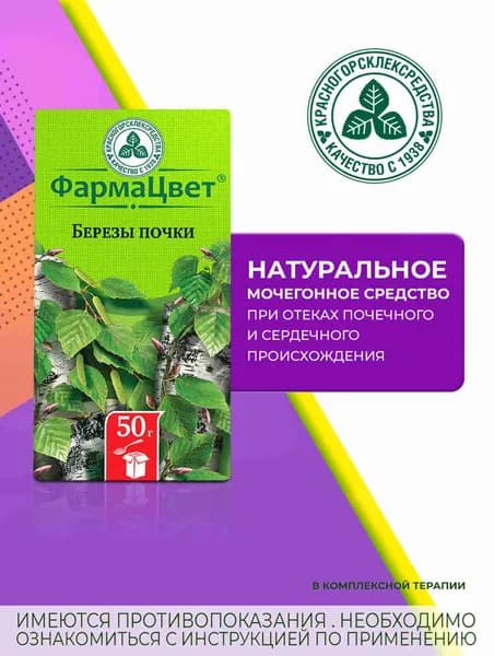 Березовые почки 50г, Фармацвет