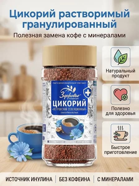 Цикорий 90г. 1шт.