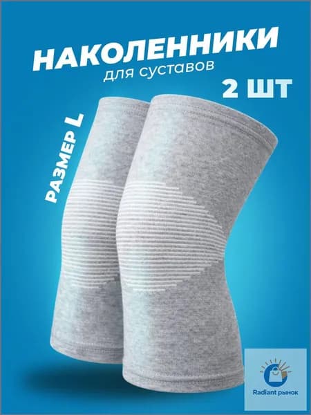 Наколенники для танцев, размер: L