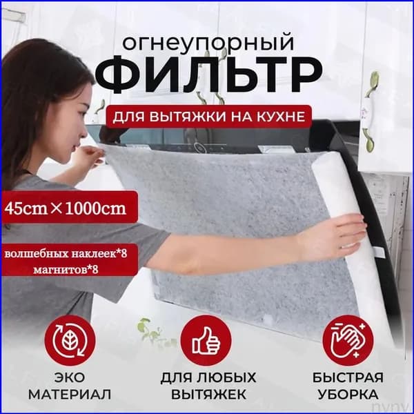 Фильтр для вытяжки кухонной. Жировой фильтр для вытяжки Full Home