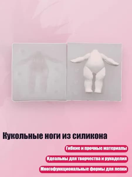 Кукольные ноги из силикона, - B28