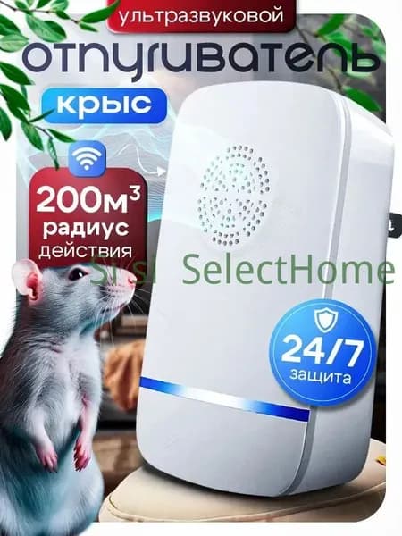 Отпугиватель мышей и крыс ультразвуковой на 200м