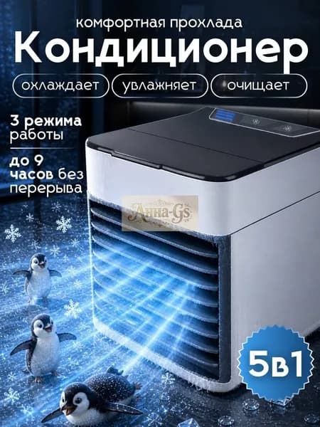 Мини кондиционер охладитель воздуха для дома, мобильный кондиционер увлажнитель и охладитель воздуха с подсветкой , 3 режима работы