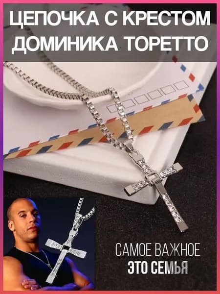 Подвеска Крест