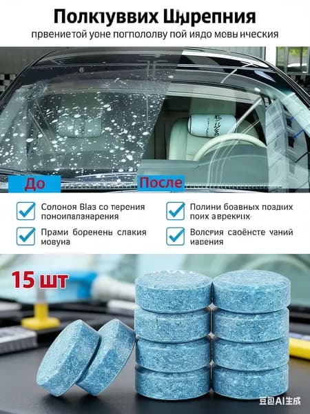 Жидкость стеклоомывателя до -45°С, 15 шт.