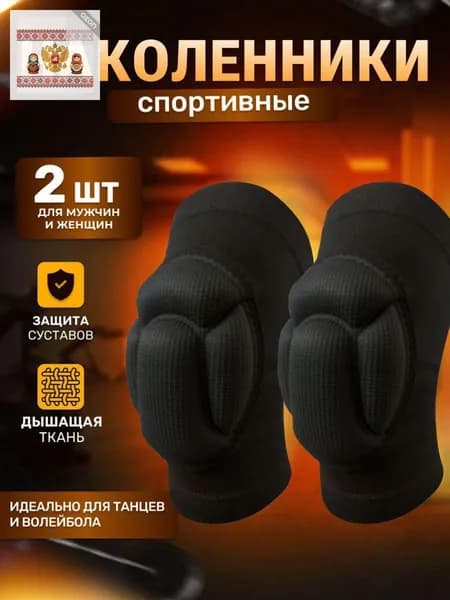 Защита колена, размер: L
