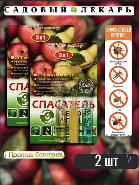 Спасатель Яблони и Груши 3в1 ( 3 ампулы) 2шт