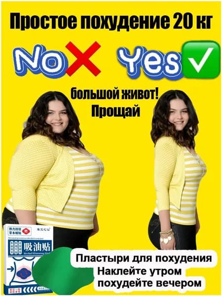 Пластырь для похудения 20см Х 175 см