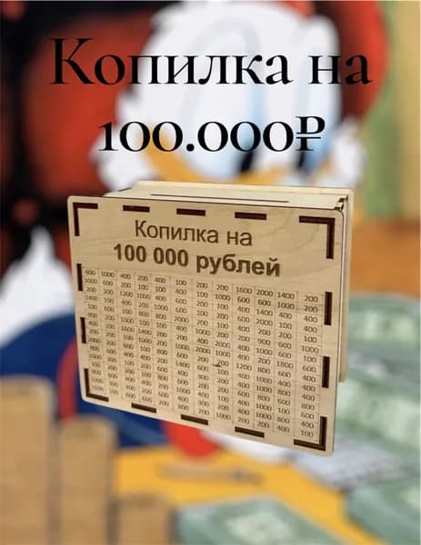 Копилка