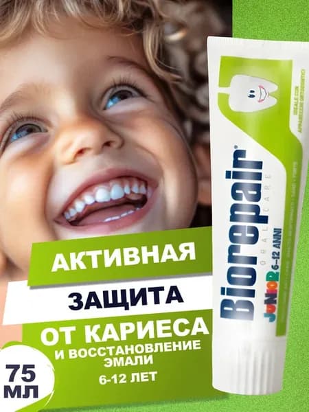 Детская зубная паста Junior, 75 мл