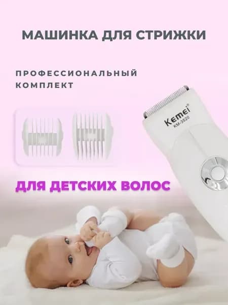 Детская машинка для стрижки детский триммер для волос