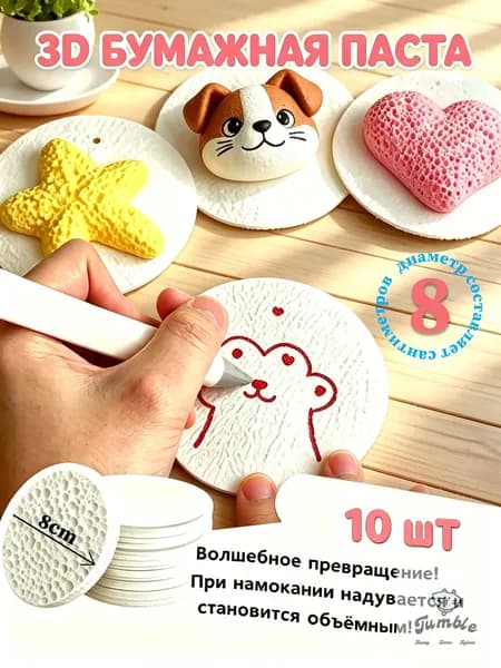 10 3D бумажная паста для творчества и рисования, креативная бумага для рукоделия, подарок для детей на Рождество, безопасная для детей