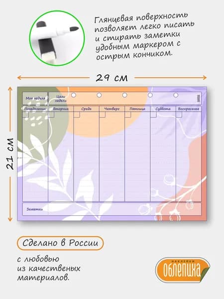 Магнитный планер на неделю с маркером (планинг, ежедневник на холодильник)
