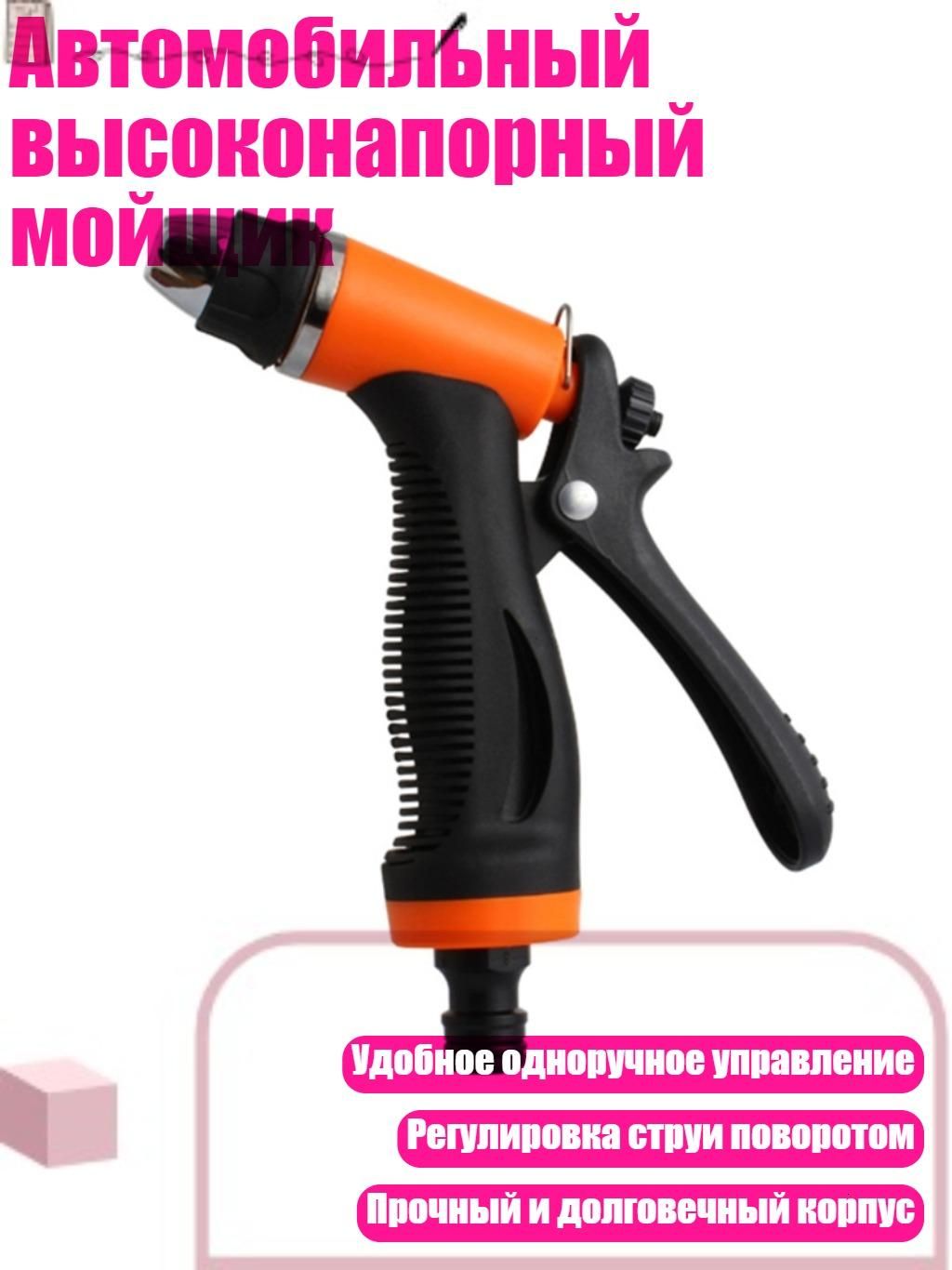 Автомобильный высоконапорный мойщик