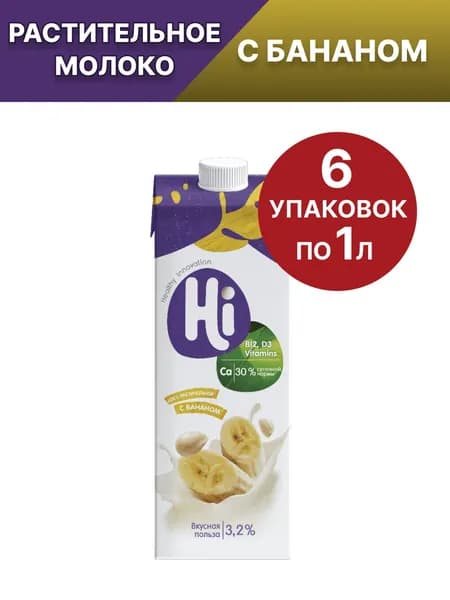 Молоко растительное Hi с бананом, 1л х 6 шт