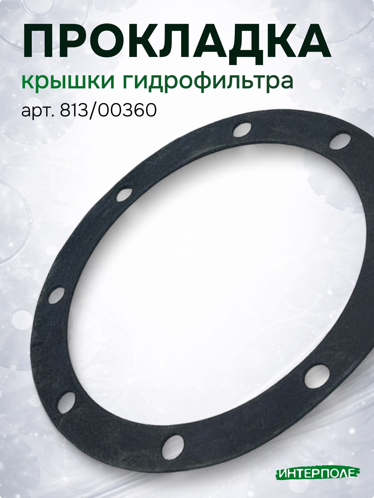 Прокладка под крышку гидравлического фильтра JCB (ДжиЭсБи)