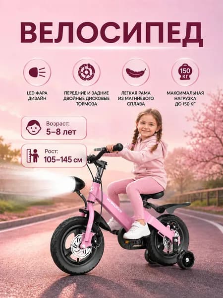Велосипед