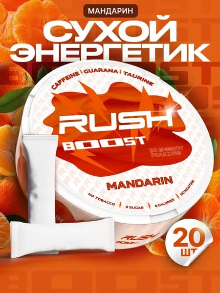 Кофеиновые паучи Rush Boost Мандарин