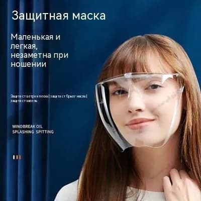 Щиток защитный, цвет: Прозрачный, 1 шт.