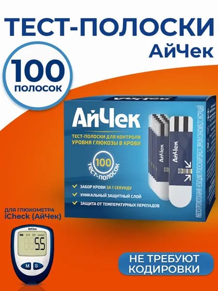 Тест-полоски АйЧек (iCheck) № 100
