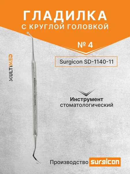 Штопфер - гладилка №4 с круглой головкой Surgicon SD-1140-11