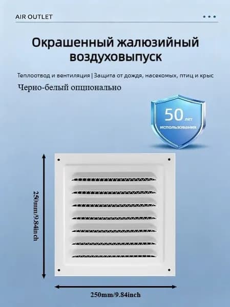 Вентиляционная решетка с жалюзи, окрашенная, толстостенная, для вентиляции и защиты от насекомых/дождя, размеры 150/200/250 мм, цвет белый/черный
