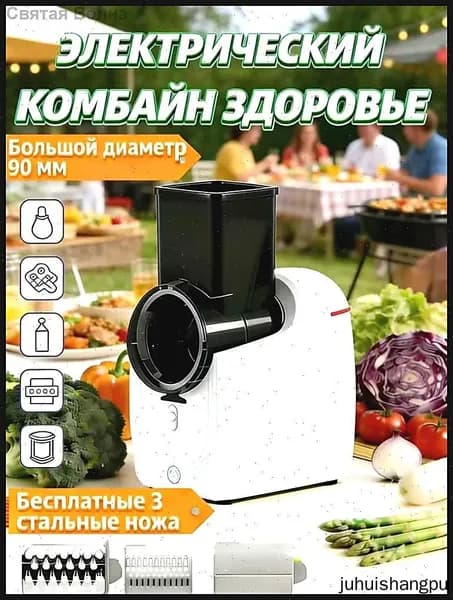 Электрический кухонный комбайн для овощей для быстрого приготовления