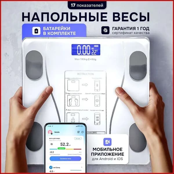Напольные весы Весы напольные умные белые, нагрузка 180 кг, точность 50 г