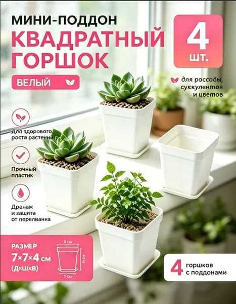 Вазон 8 см, 4 шт, цвет хром