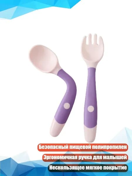 Детский набор ложки и вилки, - Лейп Фиолетовый