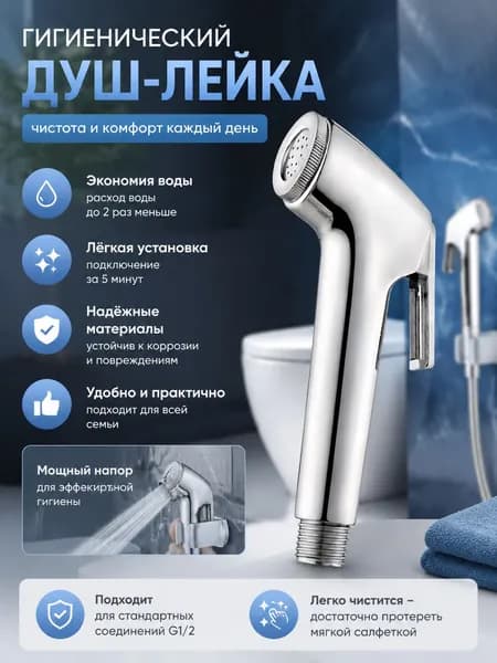 Комплект гигиенического душа для туалета и ванной комнаты, лейка-биде с пружинным шлангом