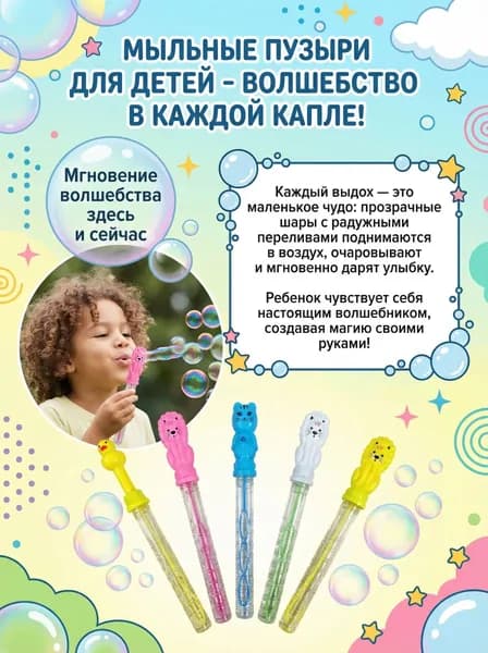 Мыльные пузыри для детей волшебство в каждой капле! 25 см 50 мл