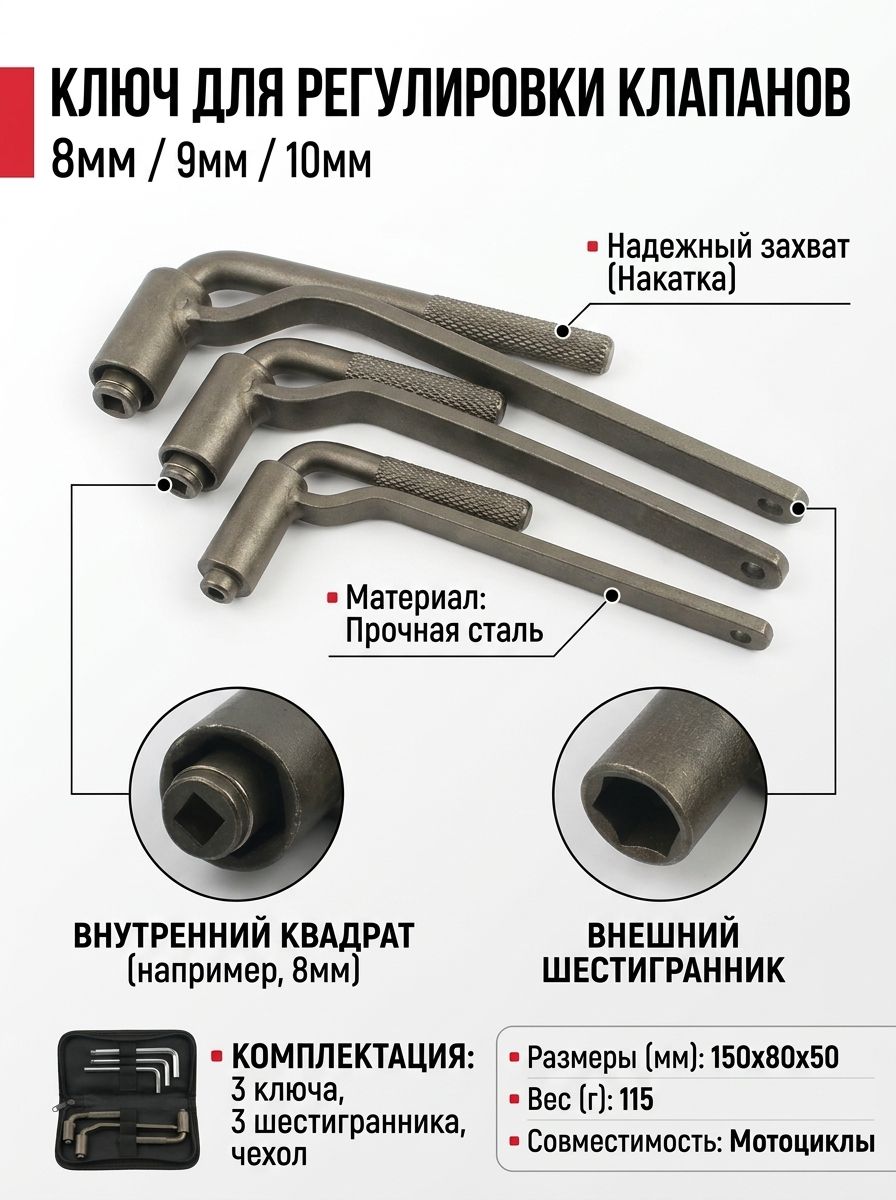 Ключ для регулировки клапанов, 8мм/9мм/10мм, для мотоциклов
