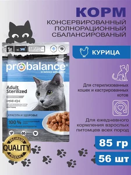 Корм влажный для стерилизованных кошек курица 85г. 56шт