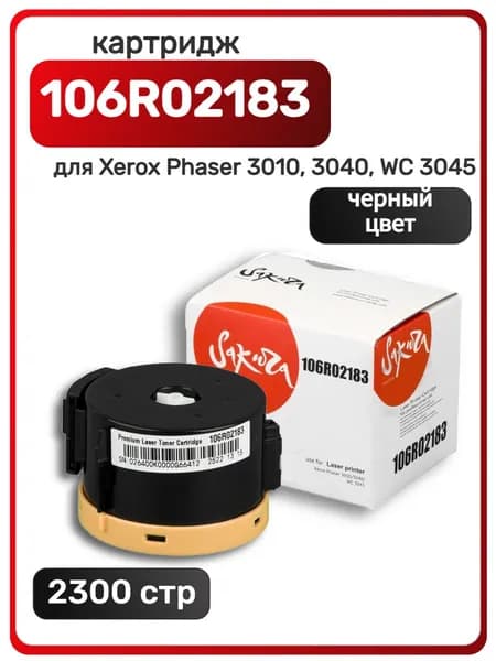 Картридж Sakura 106R02183 для Xerox Phaser 3010, 3040, WorkCentre 3045, черный