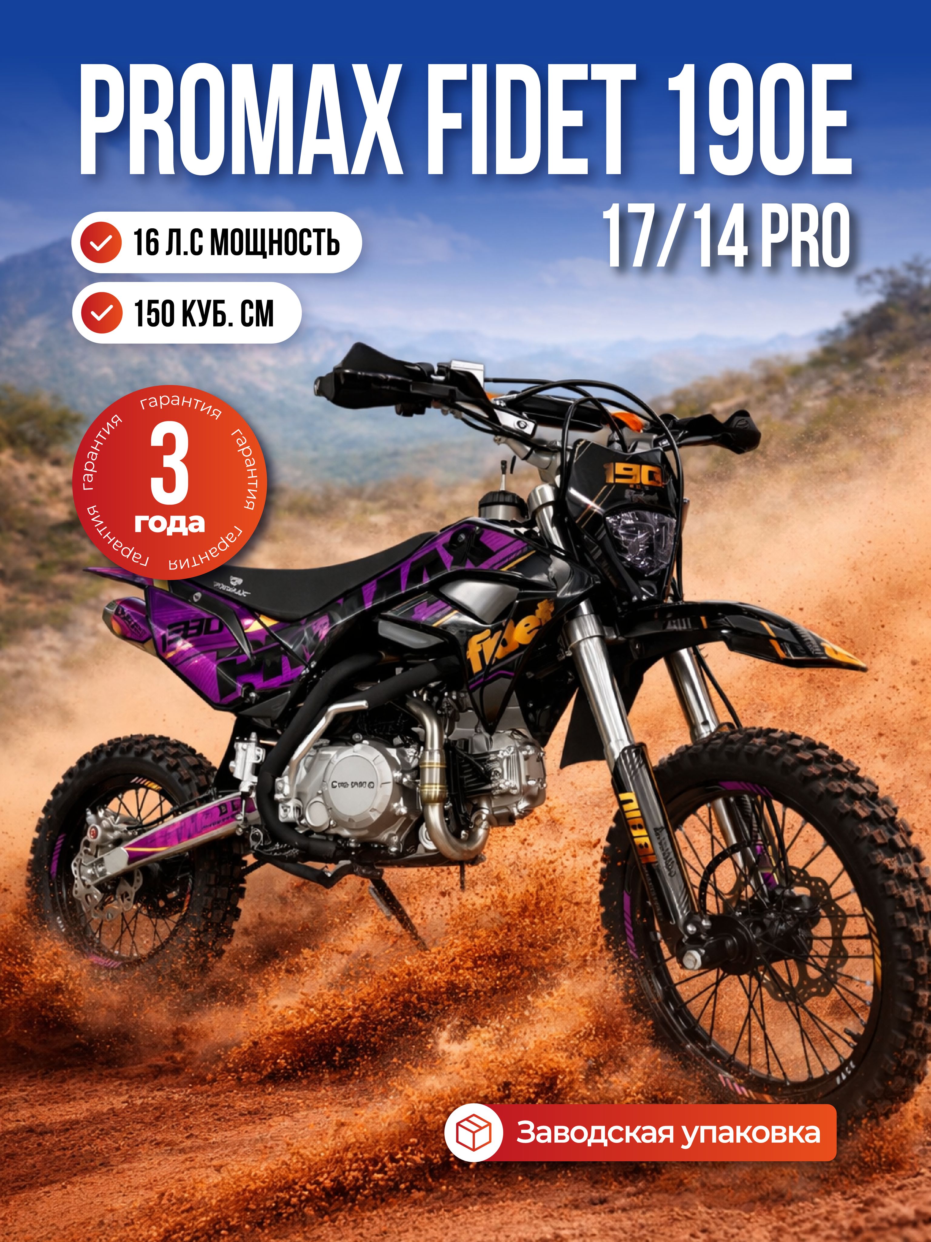 ПИТБАЙК PROMAX FIDET 190E 17/14 PRO розовый, PRO-версия, ограниченная серия, 150 куб.см, 16 л.с.