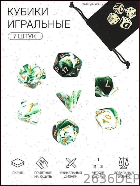 Кубики дайсы ДнД (Dungeons and Dragons, DnD) / Набор 7 шт, зеленый перламутр, игральные кости