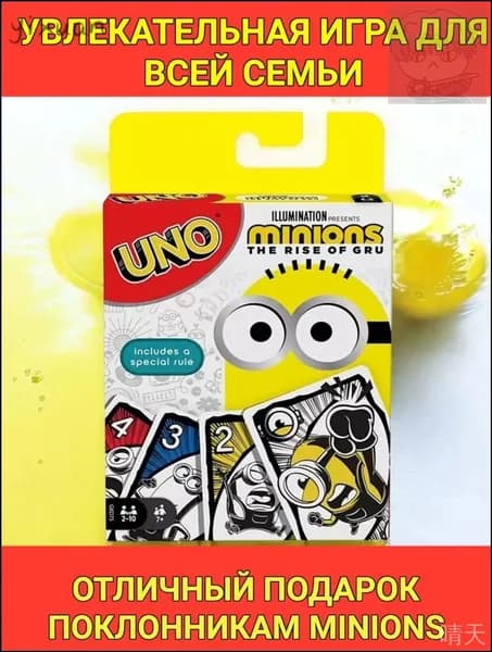Карточная игра Уно Миньоны Uno Minions The Rise of gru