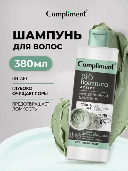 Compliment Biobotanica Active Мицеллярный шампунь Глина 3в1 для кожи головы и волос 380мл