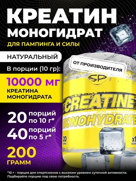 STEELPOWER Креатин моногидрат, 10 000 мг, 200 гр, Натуральный