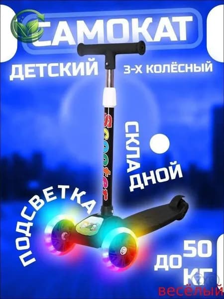 Самокат трехколесный, черный