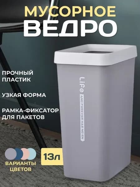 Мусорное ведро прямоугольное 13л серое под мойку