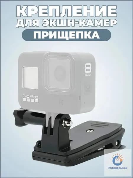 Крепление прищепка для экшн-камеры, поворотный зажим-держатель