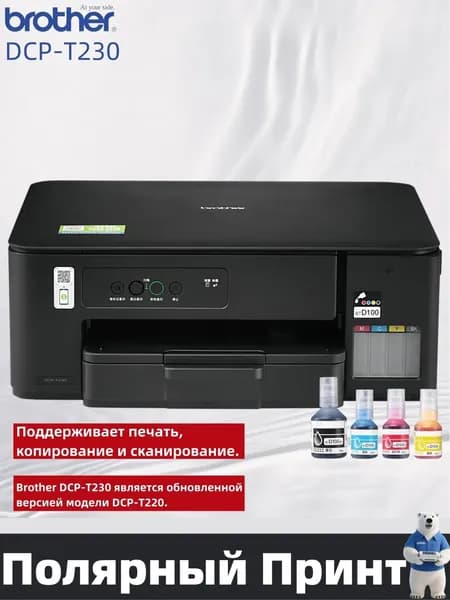 Brother МФУ Струйное DCP-T230, СНПЧ, цветн., A4, USB,, черный матовый, черный