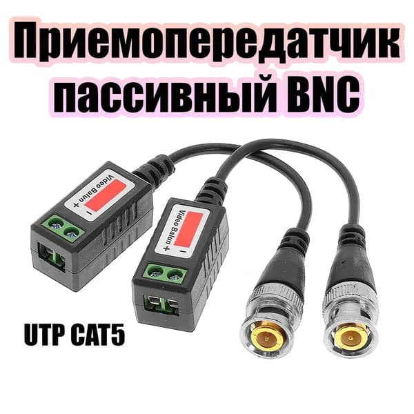 Приемопередатчик видеосигнала пассивный BNC под винт Орбита OT-VNP23